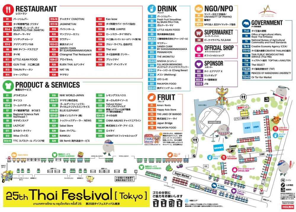 タイフェスティバル東京